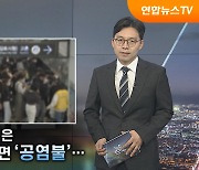 골병라인 대책은 '땜질' 아니면 '공염불'…[탐사보도 뉴스프리즘]