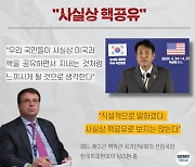 "사실상 핵공유"라는 정부여당과 다른 외신 평가