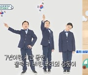 “민국이 반항 시작해” 송일국, 사춘기 온 삼둥이 근황 공개 (‘슈돌’) [종합]