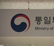 통일부, 북한 김여정에 "허둥지둥 억지 주장…초조 · 좌절 반영"