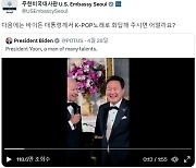 주한 美 대사관 "바이든 대통령도 K팝으로 화답했으면"