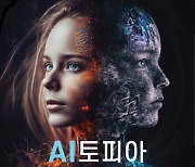 반도체 기업 엔비디아, AI '헛소리' 해결 나선 이유는?[AI토피아]