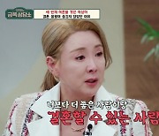 '금쪽' 이상아 "두 번째 결혼, 전 남편에 복수하려고 결심"