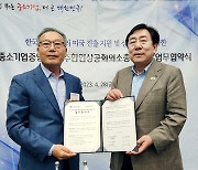 중기중앙회·미주한상총연, 중소기업 미국 진출 지원 협력