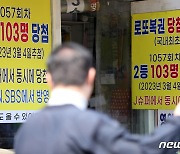 "조작 논란 불식"…6월 로또 추첨장 '대국민 공개 행사' 연다