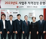 LG전자, 2023년도 사업주 자격검정 운영기업 현판식