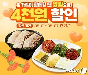 원할머니 보쌈족발, 배민서 5월 1~7일 4000원 할인 프로모션