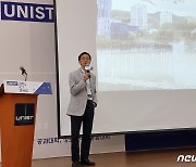 이용훈 UNIST 총장 "다가오는 개교 20년이 고비, 지금이 대비 적기"