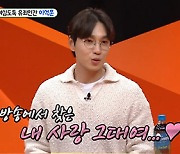 이석훈 "♥아내 중매자는 신동엽"…신동엽 "눈 희번덕 거리더라"(미우새)