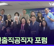 "한인 정치력 신장은 투표로부터"…텍사스 한인 공직자들의 도전기