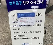 지하철 4호선 범계역서 열차 고장...한때 운행 지연