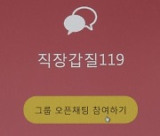 '괴롭힘·야근·징계'…직장인 괴롭히는 3대 갑질