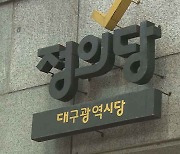 정의당 대구시당, 전세 사기 피해 상담