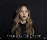 “억울한 누명, 하루하루가 지옥”…‘학폭’ 표예림 가해자 지목된 임모씨