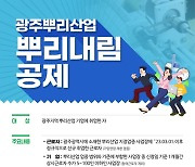 광주광역시, 뿌리산업 분야 중소기업 인력난 해소 나선다