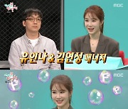 '전참시' 유인나, 스태프 위한 요리→편지...힐링 케미 선사