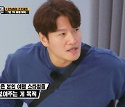 ‘런닝맨’ 김종국 미국 여행 계획에 유재석, “처가댁 가면 되냐”