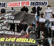 [포토] “대학생 재정난 해결을”