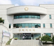 '수억대 혈세 투입' 소식지 제작에...구리시·시의회 정면충돌