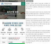 "SG증권발 주가폭락, 피해자 구제해달라" 국민청원…누가 올렸나