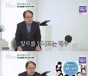 이순재 “‘하이킥’ 덕에 베트남서 알아봐, MZ세대들도 팬됐다”(마이웨이)