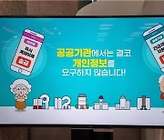 부산시, 국정원 지부와 '사이버보안 홍보 캠페인' 실시