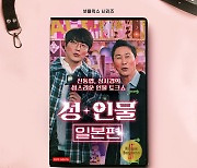 日 성산업·AV배우 인터뷰 MC 신동엽에 하차 요구 '시끌'