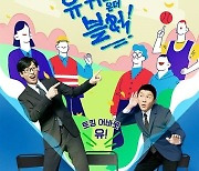 유재석의 '유퀴즈', 어쩌다 연예인 홍보 토크쇼가 됐나 [Oh!쎈 초점]