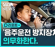 [D리포트] '음주운전 방지 장치 부착' 법안 내일 발의…'최대 5년간 의무화'