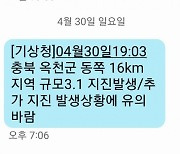 옥천서 3.1지진..충북지역 피해신고 아직 없어