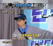 [종합] ‘런닝맨’ 송지효, 런닝 투어 첫 주자...경비 410만 원 획득