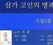 故 서세원 '삼가 고인의 명복을 빕니다'[포토]