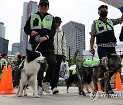 ‘반려견 순찰대 모의순찰 출발’