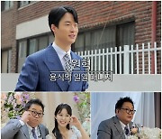 "사위 아냐" 이용식, 딸♥원혁 결혼 반대하더니…주례사에서 '폭탄 발언' ('조선의사랑꾼')