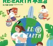 롯데마트, 플로깅 행사 ‘2023 RE:EARTH 푸르깅’ 개최