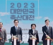 [포토]2023 대한민국 축산대전 시작합니다