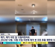 임창정, 또 다른 투자자 행사 참여? "돈 쟤한테 다 준다" 발언