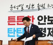 최고위 참석하는 김기현 국민의힘 대표