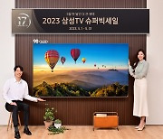 '2023 삼성 TV 슈퍼빅세일'