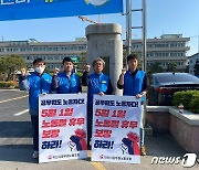 "공무원도 근로자다"…익산시공무원노조 '노동 기본권 보장' 촉구