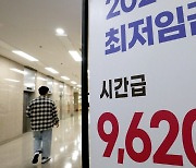 최저임금 '1만원 시대' 열리나…내일 최저임금위 첫 회의