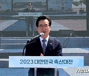 정황근 장관, '2023 대한민국 축산대전' 개막 축사