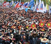 한국노총 여의도서 대규모 집회