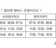 천안·아산서 2000원으로 수도권 출퇴근…충남형 M버스 운행 시작