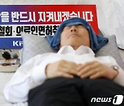 '간호법 반대' 5일째 단식농성 중인 이필수 의협 회장