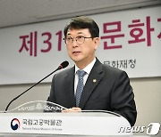 문화재위원회 위촉식 인사말 하는 문화재청장