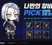 '에픽세븐', 이용자들이 직접 장비를 제작하는 특별 이벤트 실시