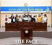 남원시의회, '청소년 의회교실' 본격 운영…소통하는 의회상 구현