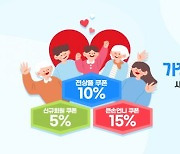 화순팜, 가정의 달 이벤트 최대 30% 할인