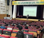 광주시교육청 '2022 개정 교육과정' 현장 적용 방안 모색